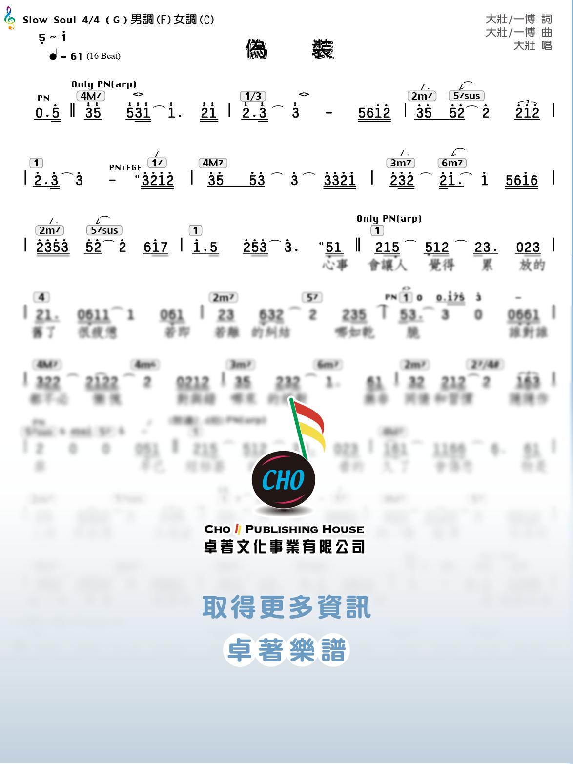 偽裝